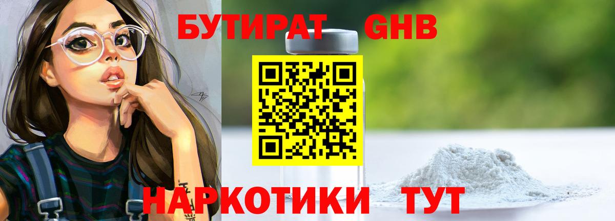 Камышин  Бутират  Вход с VPN  БУТИРАТ 99% 